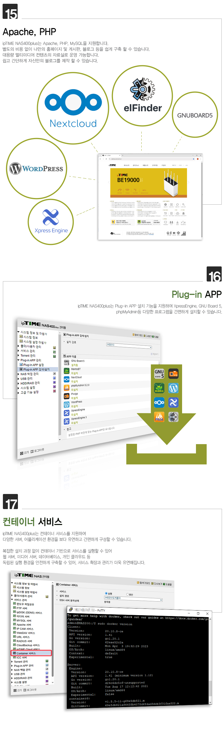 다양한 기능을 확장하는 NAS400 plus 플러그인 앱 서비스