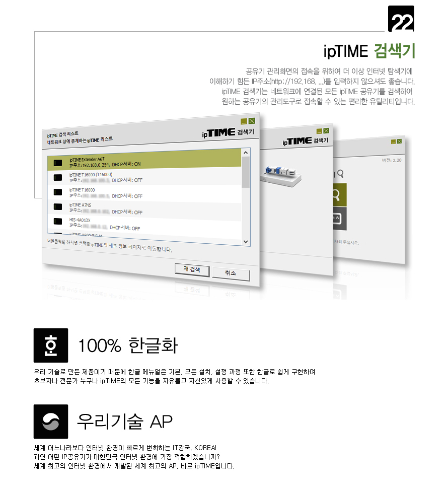아이피타임 Extender-A6T 후면 디자인 이미지