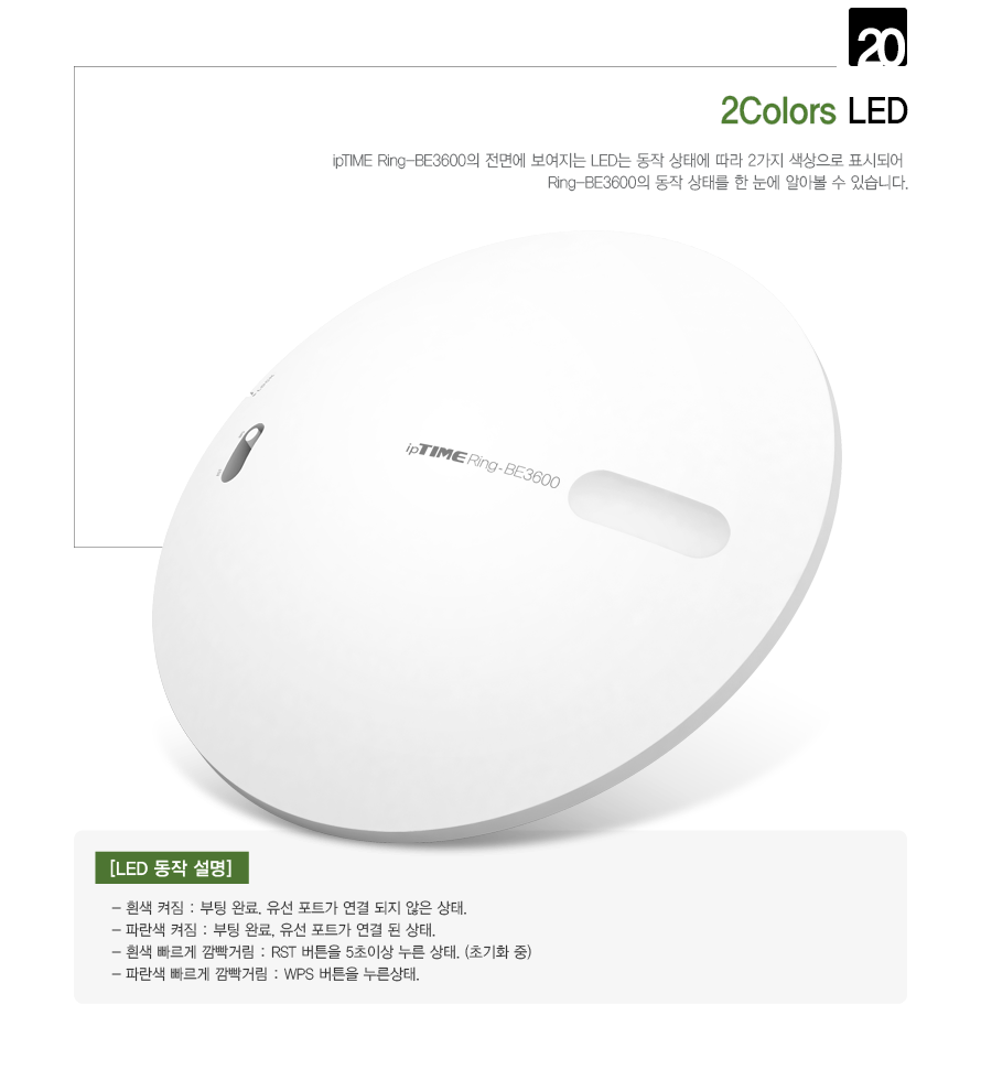 아이피타임 Ring-BE3600 듀얼밴드 지원 기능 설명 GIF