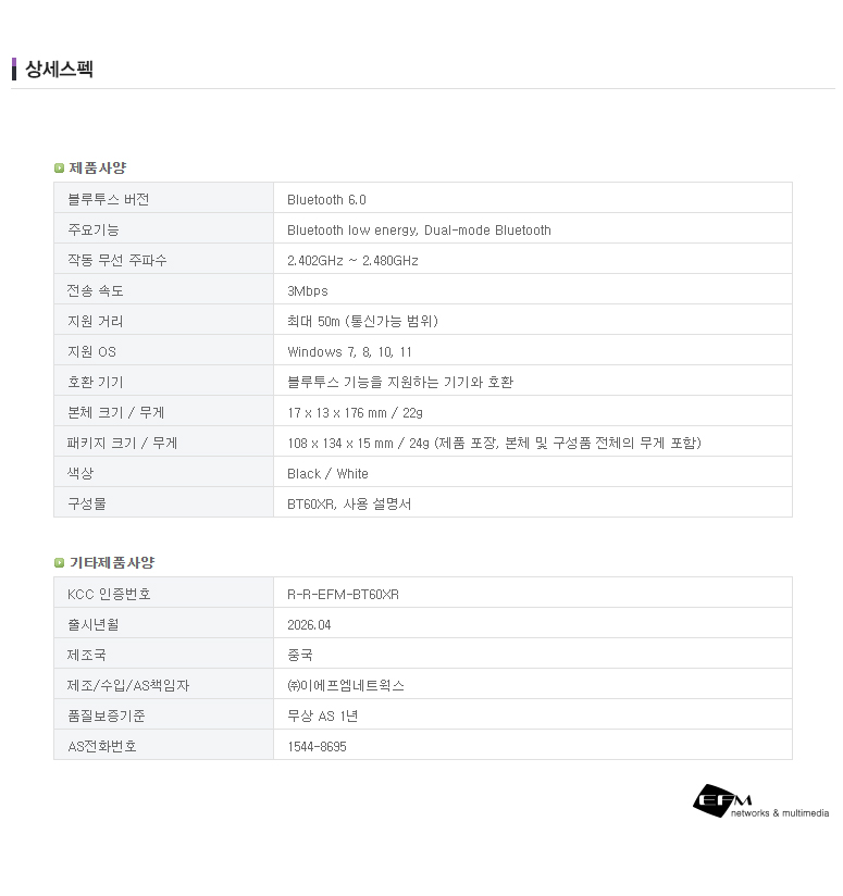 아이피타임 블루투스 6.0 USB 동글 BT60XR