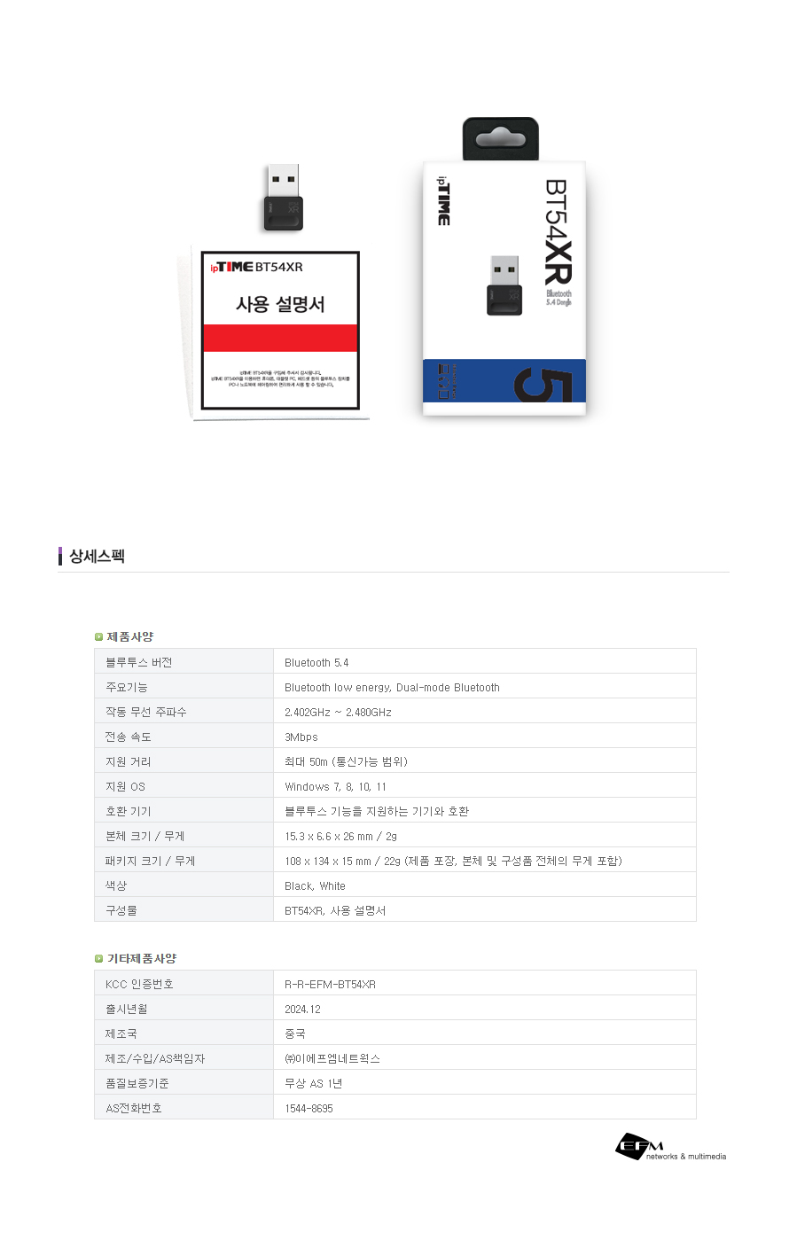 아이피타임 BT54XR의 상세 스펙 표