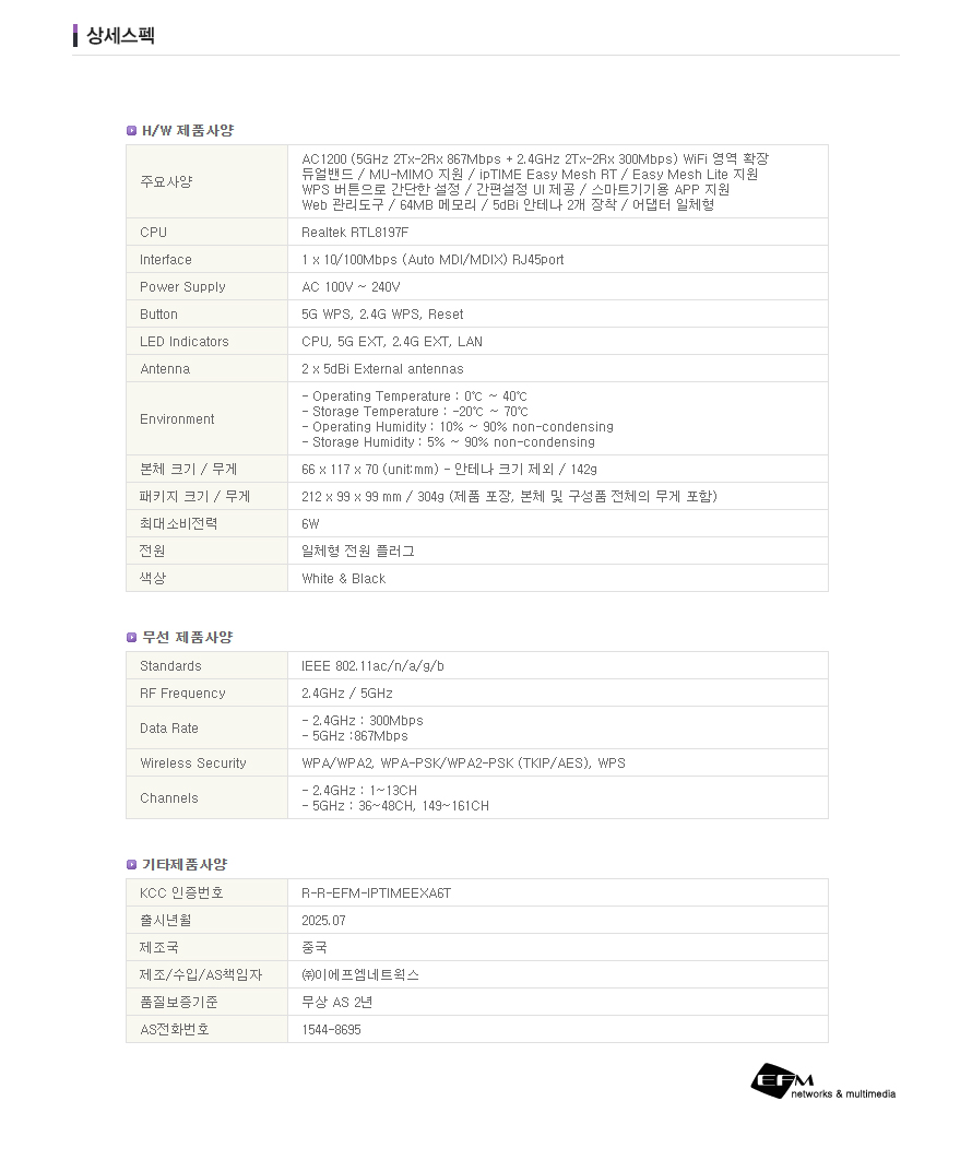 아이피타임 Extender-A6T AC1200 듀얼밴드 무선 확장기 종합 제품 소개 이미지