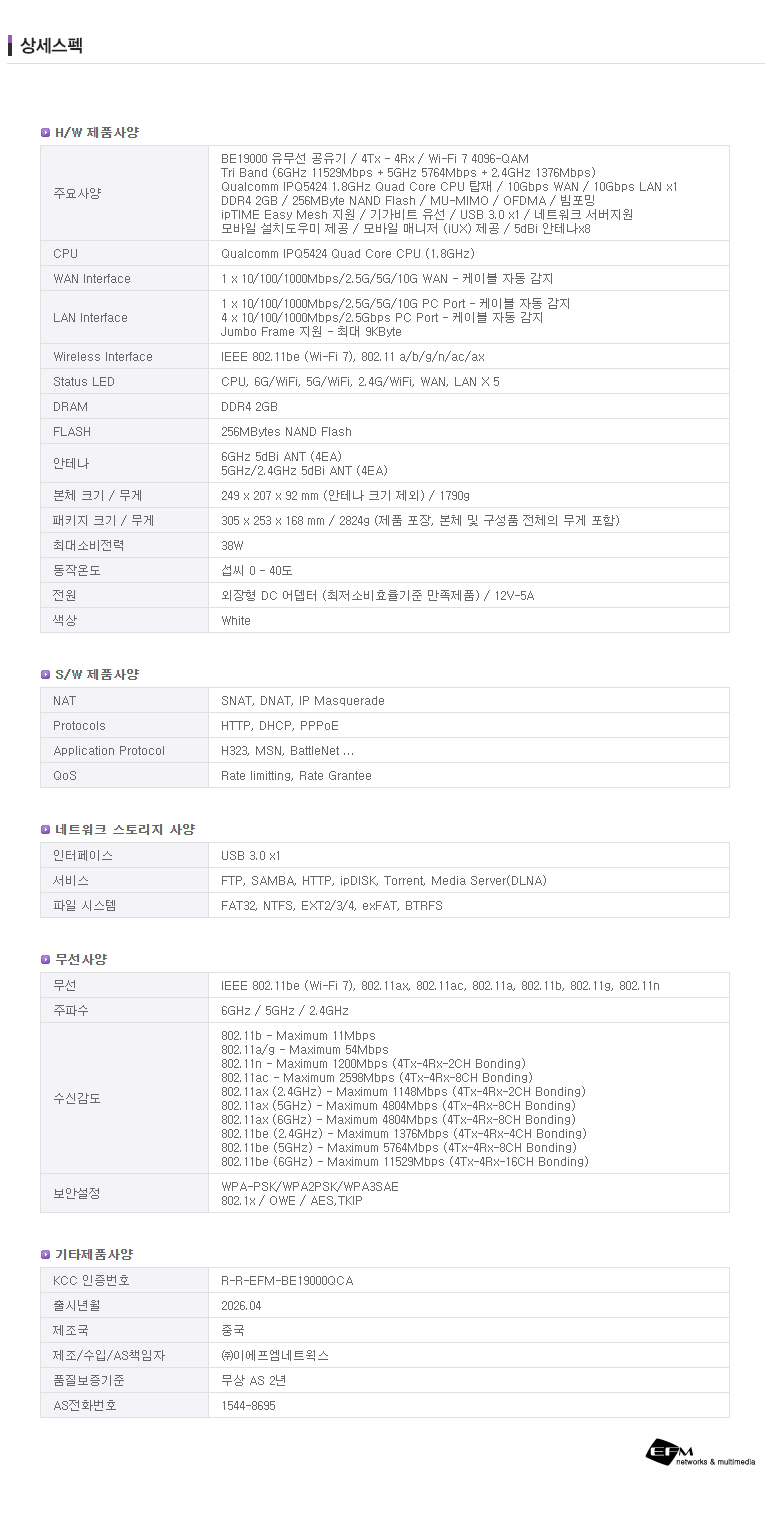 아이피타임 BE19000 WiFi 7 유무선 공유기 BE19000QCA 장비 연결 구성도 이미지
