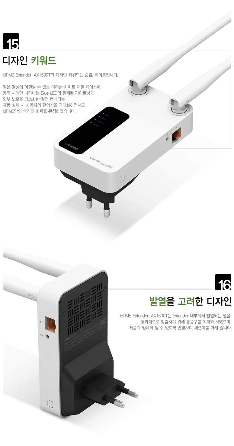 아이피타임 듀얼밴드 무선 확장기 Extender-AX1500T 네트워크 활용 예시 이미지