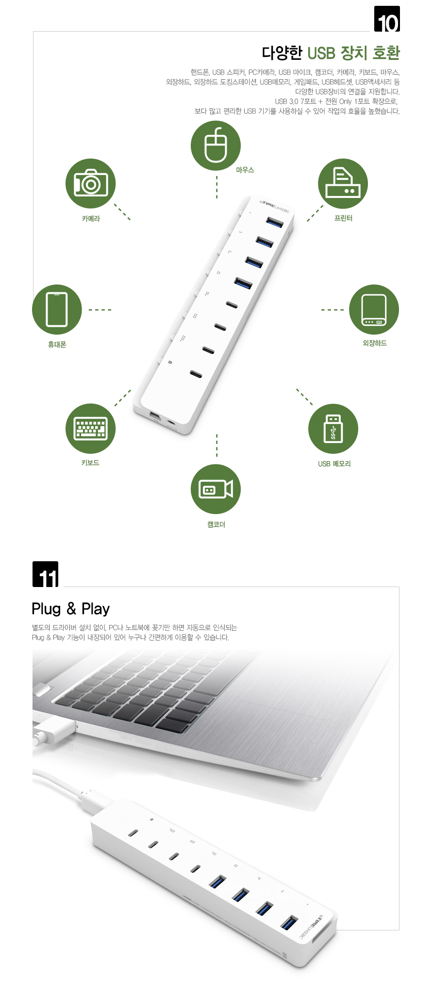 UH508C 전원 어댑터와 USB 허브 연결 이미지