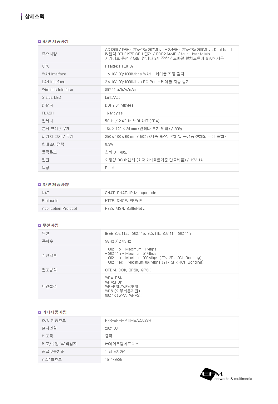 아이피타임 A2002SR 공유기 패키지 구성품