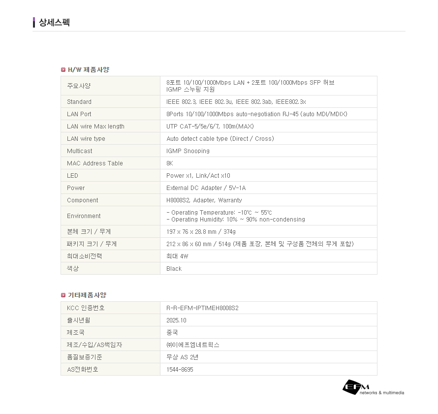 ipTIME H8008S2 기가비트 8포트 SFP 2포트 콤보 스위칭 허브 전체 구성 및 패키지 이미지
