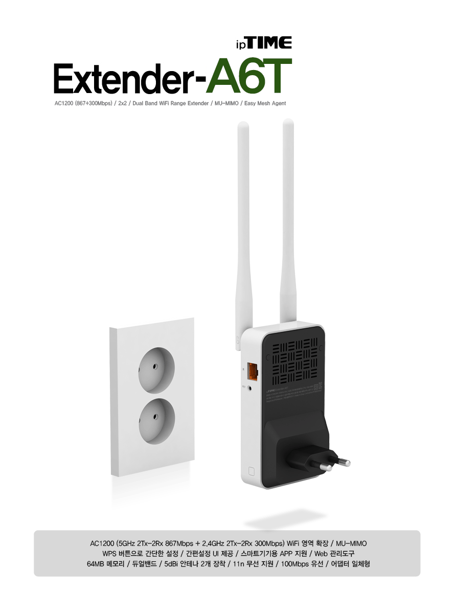 아이피타임 Extender-A6T AC1200 듀얼밴드 무선 확장기 설치 과정 GIF