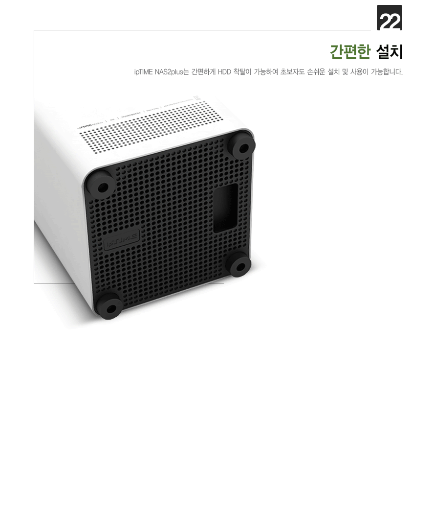 ipTIME NAS2plus 사용자 인터페이스 동작 애니메이션