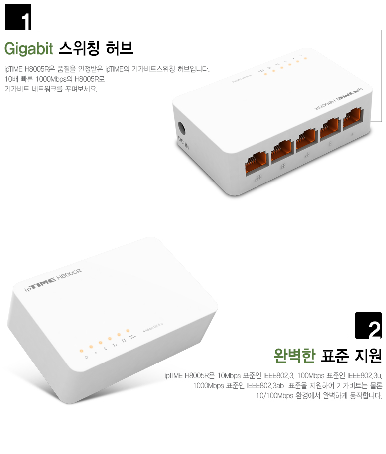 아이피타임 5포트 기가비트 스위칭 허브 동작 상태를 보여주는 이미지