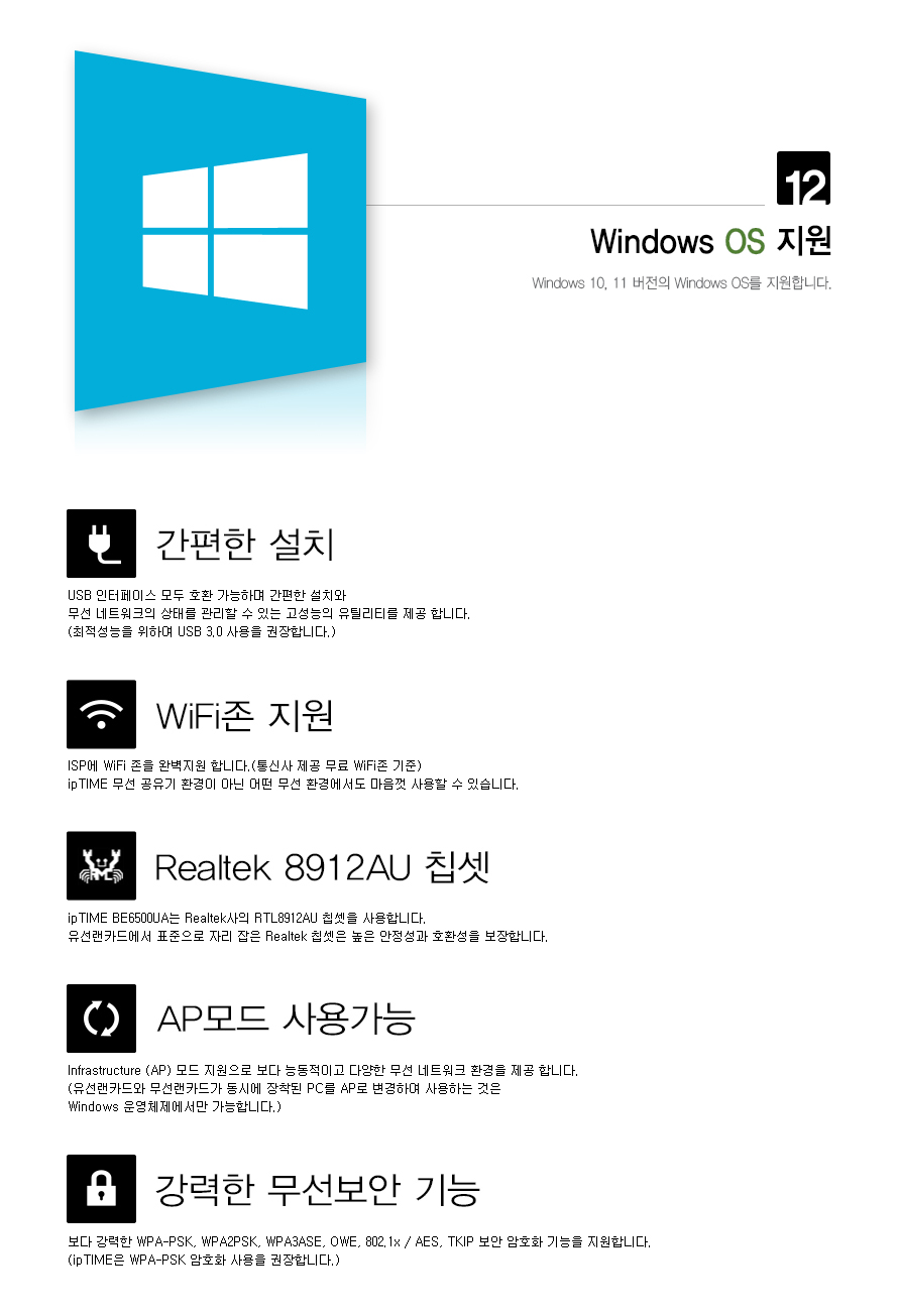 아이피타임 BE6500UA의 사용 환경