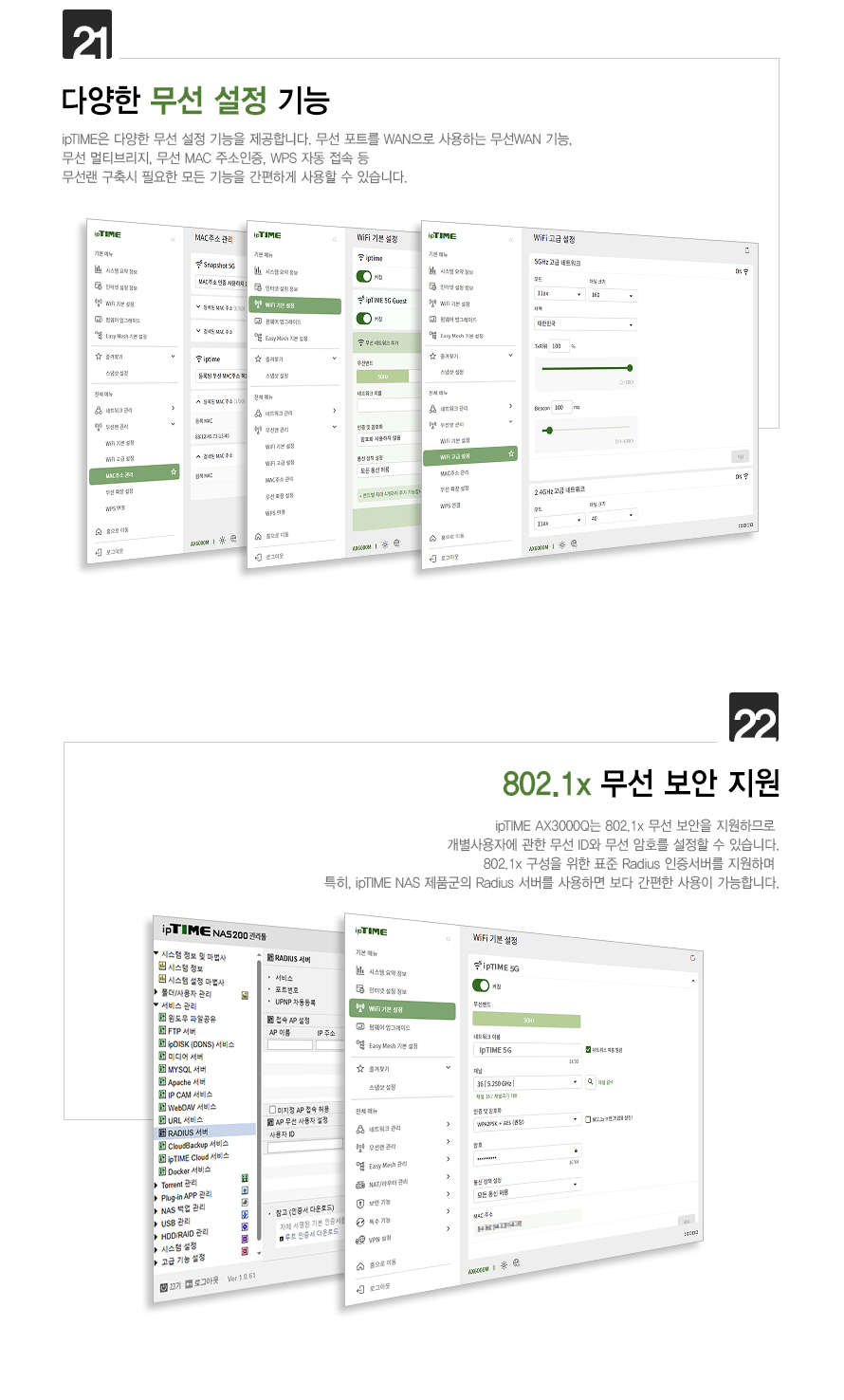 AX3000Q 공유기 설정 페이지 주요 항목 설명 이미지