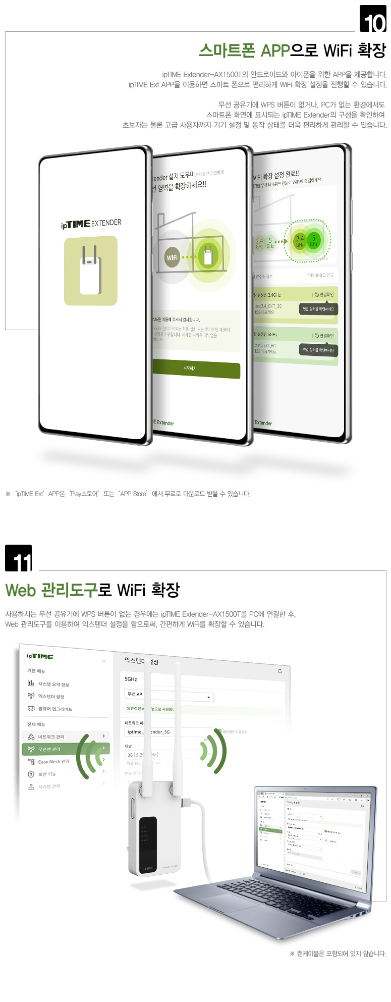 아이피타임 듀얼밴드 무선 확장기 발열 제어 통풍구조 이미지