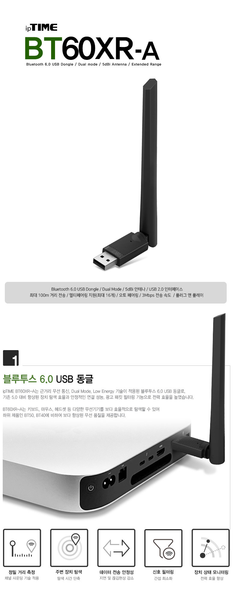 아이피타임 블루투스 6.0 USB 동글 BT60XR-A 제품 이미지