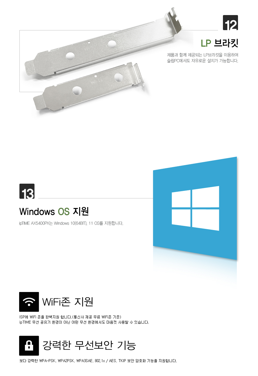 아이피타임 AX5400PX 제품 PCB 기판 디테일 이미지