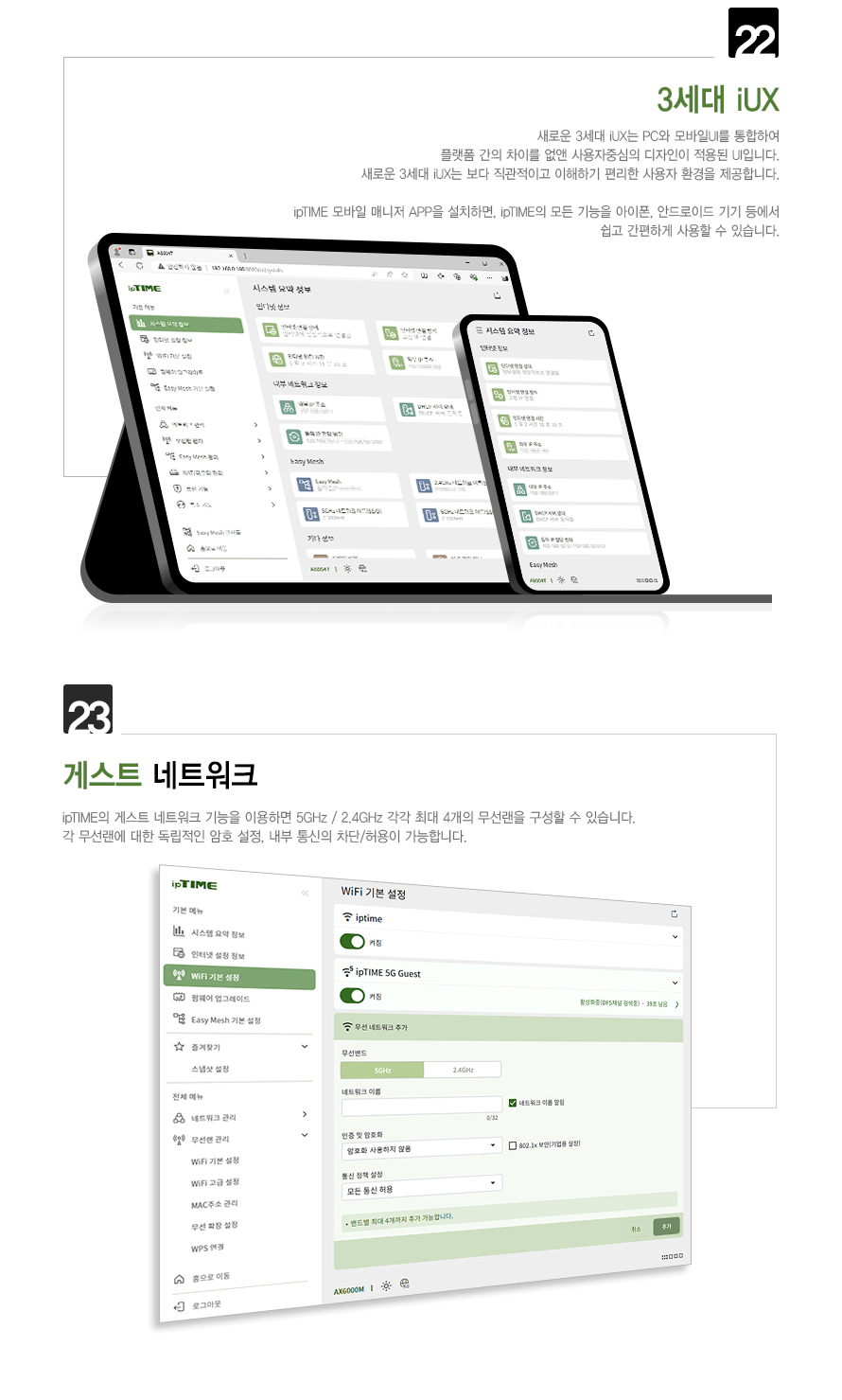 ipTIME BE3600M 공유기의 앱 기반 관리 기능 안내 이미지