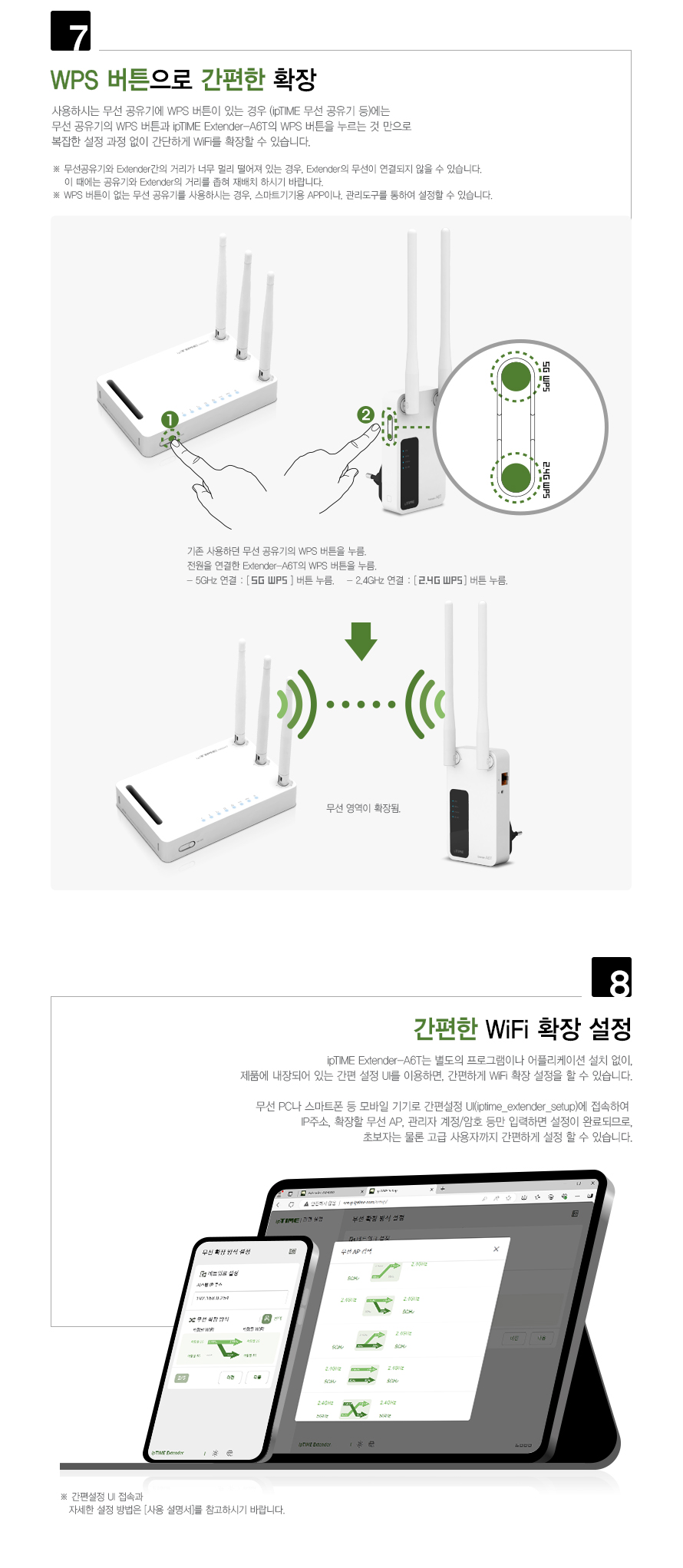 아이피타임 Extender-A6T 실제 설치 환경 이미지