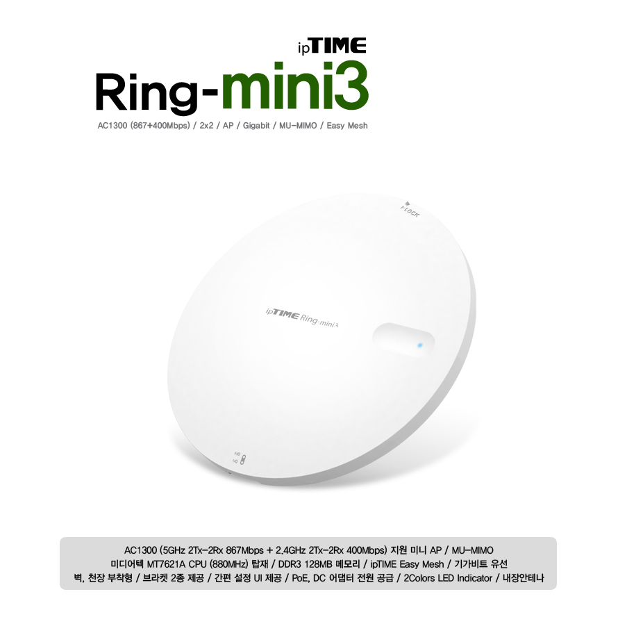아이피타임 Ring-mini3 AC1300 기가비트 무선 네트워크 확장기 전면 제품 이미지