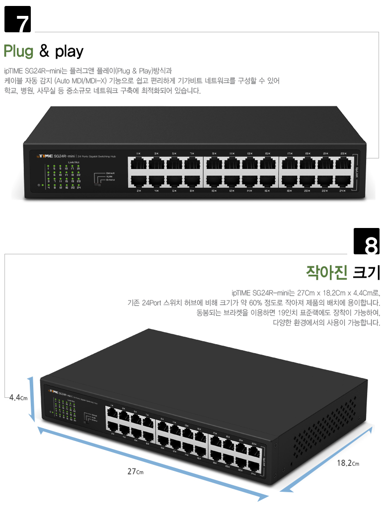 아이피타임 24포트 기가비트 스위칭 허브 SG24R-mini 전면 디자인 이미지