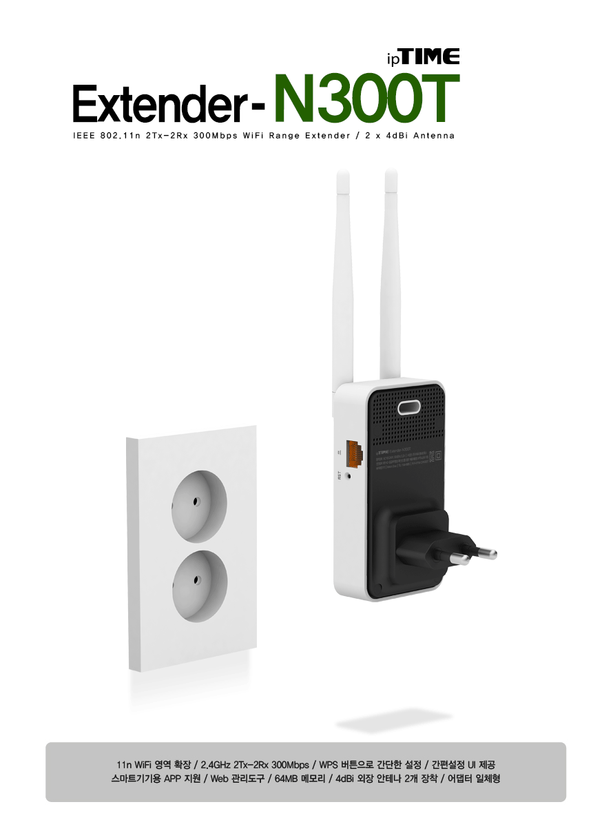 아이피타임 Extender-N300T 11n 무선 네트워크 확장기 설치 및 연결 시연 GIF