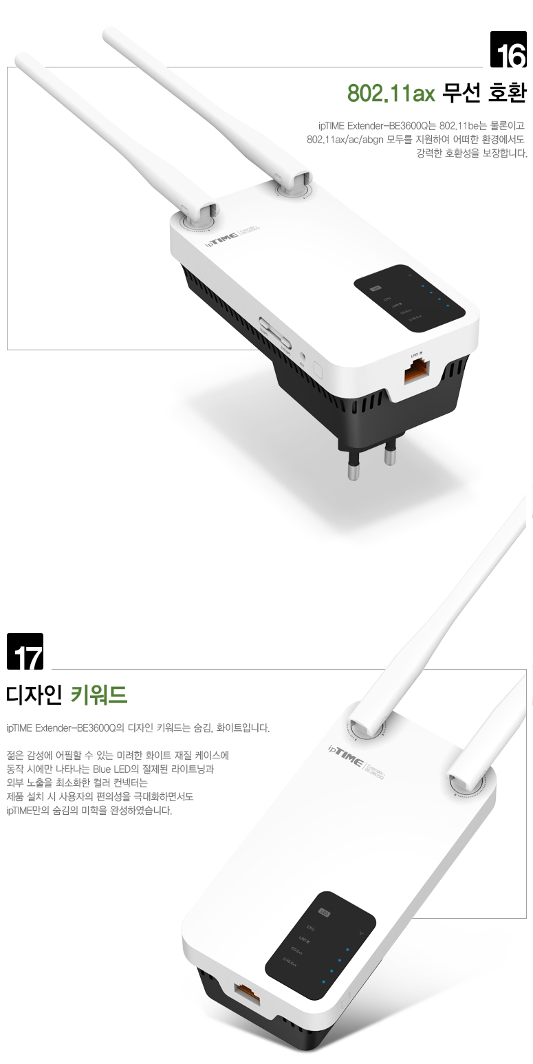 아이피타임 Extender-BE3600Q 고성능 칩셋 탑재 및 내부 방열판 구조 이미지