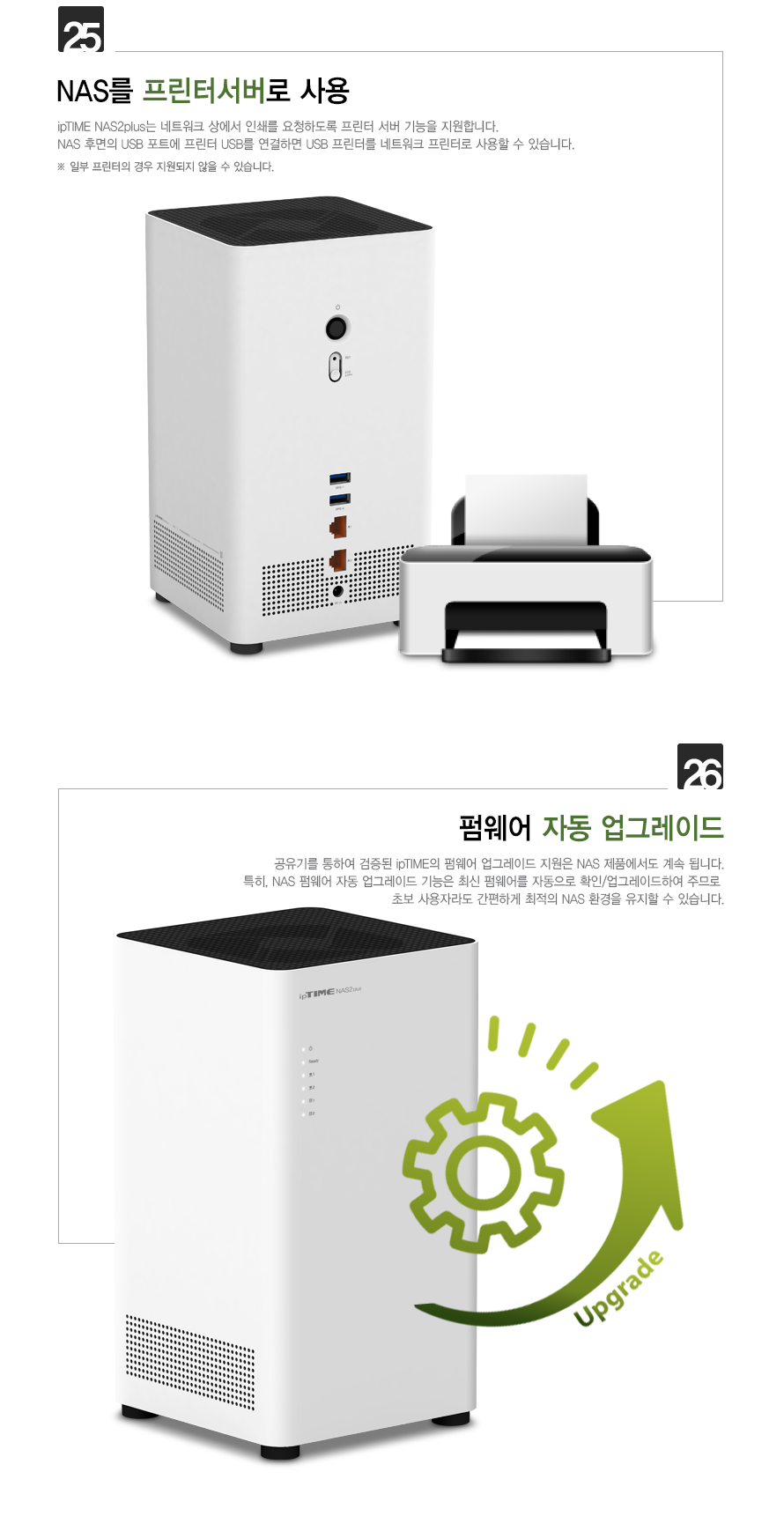 ipTIME NAS2plus RAID 설정 및 데이터 보호 기능 설명