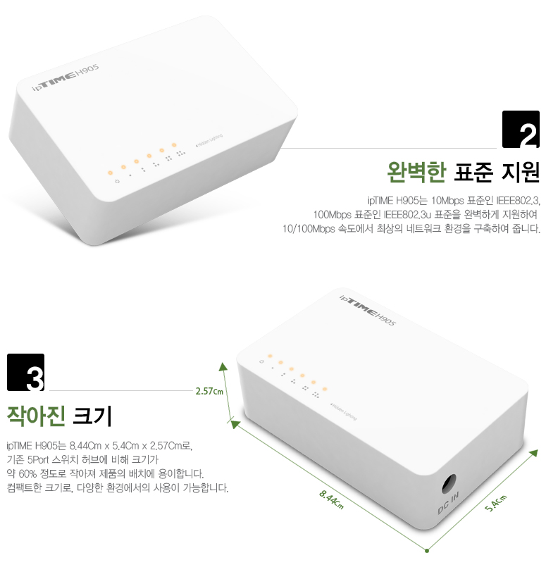 ipTIME H905 5포트 유선 스위칭 허브 전면 디자인 이미지