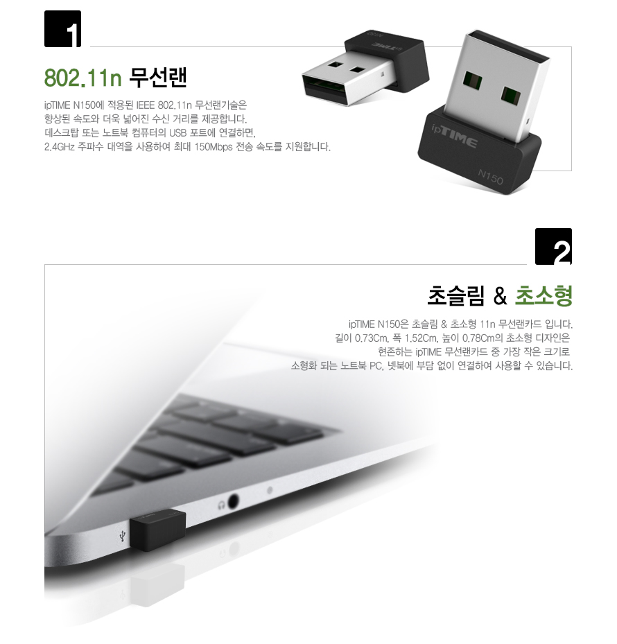 아이피타임 N150 USB 동글 패키지 구성품