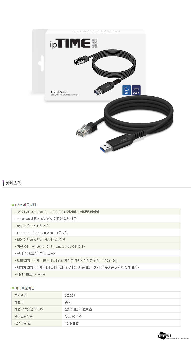 아이피타임 U2LAN 기가비트 USB 3.0 to LAN 케이블 종합 제품 소개 이미지