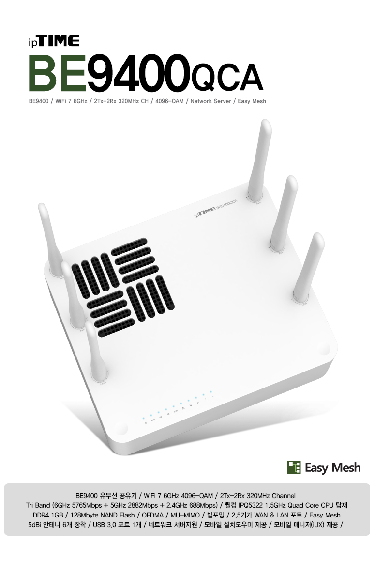 ipTIME BE9400QCA 유무선 공유기 제품 대표 이미지