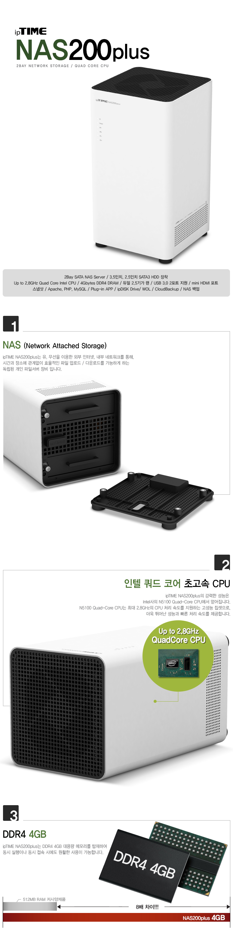 ipTIME NAS 200 Plus 2베이 네트워크 스토리지 제품 이미지