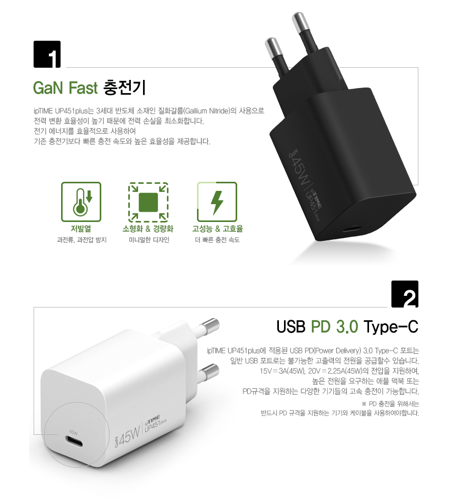 ipTIME UP451 PLUS GaN 45W 충전기 본체 디자인 이미지