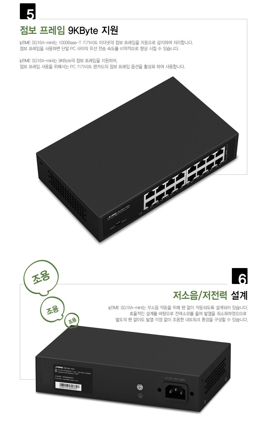 아이피타임 16포트 기가비트 스위칭 허브 SG16A-mini 설명 이미지 4
