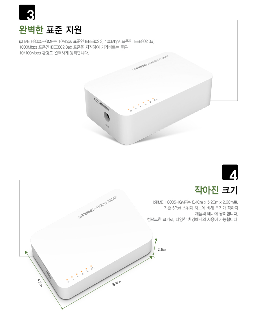 H8005-IGMP의 주요 특징을 설명하는 이미지