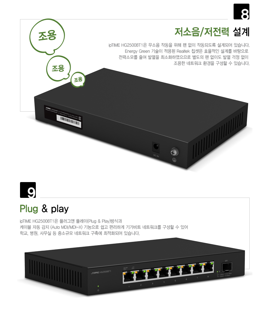 아이피타임 HG25008T1 스위칭 허브 네트워크 구성도