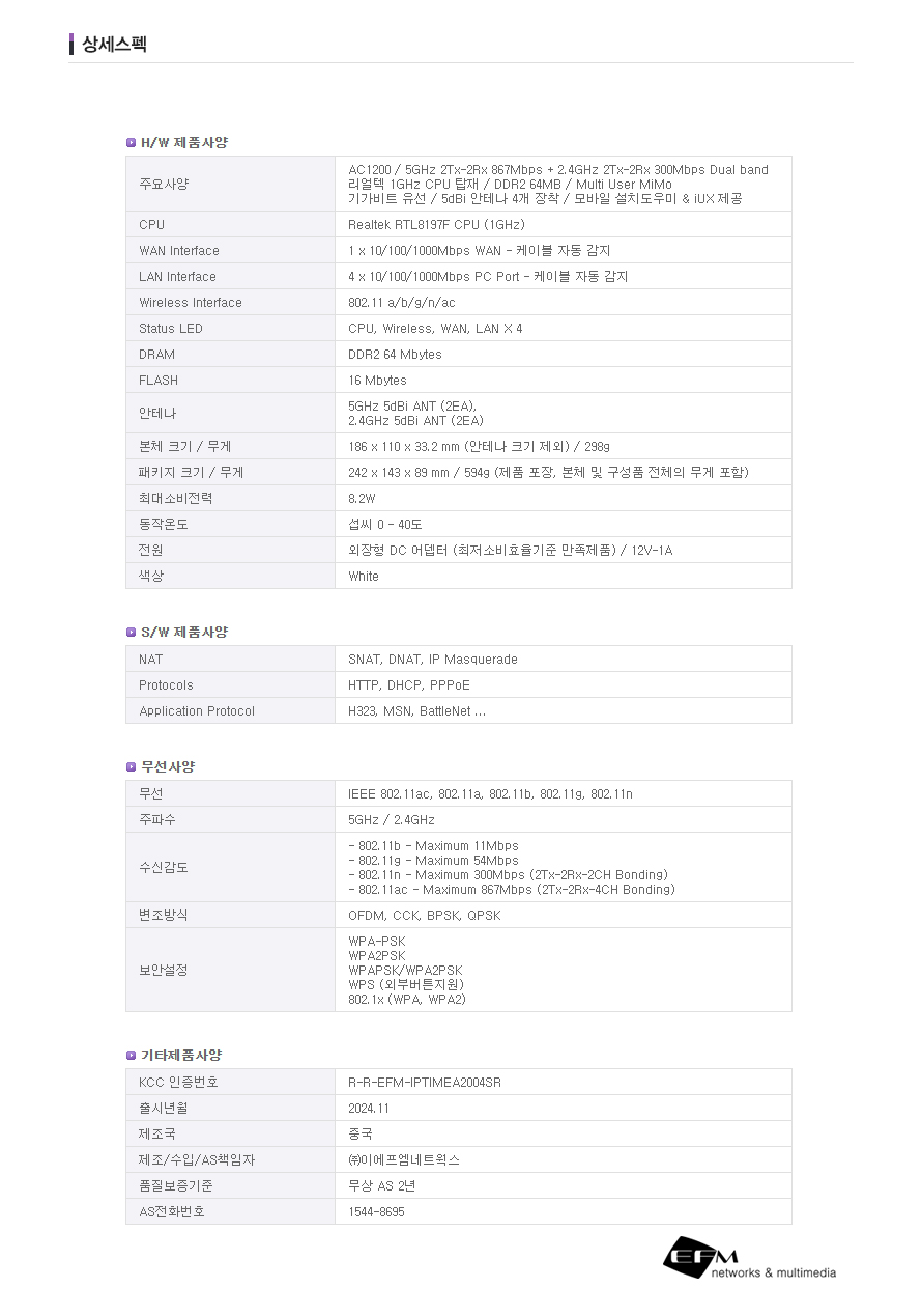 아이피타임 공유기와 스마트 홈 연결