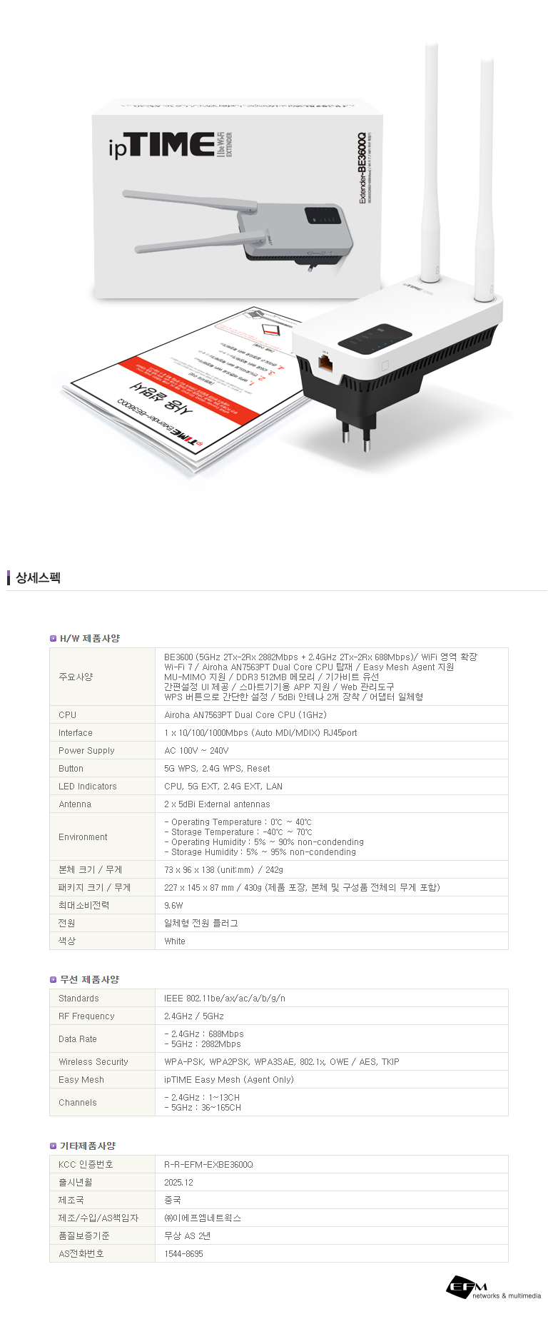 쾌적한 홈 네트워크 환경을 완성하는 아이피타임 Extender-BE3600Q 이미지