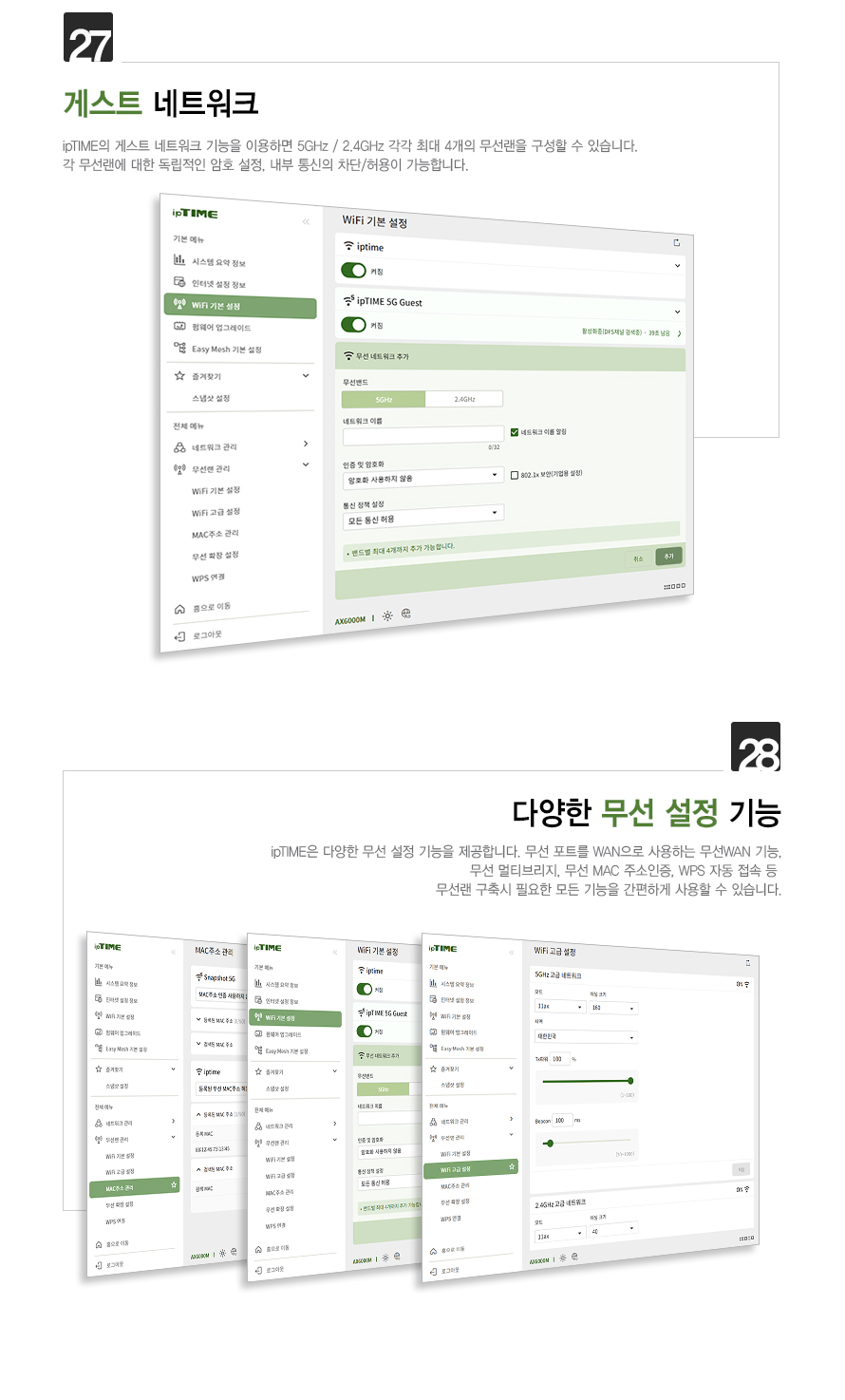 아이피타임 AX6000 유무선 공유기 AX6008M 설명 이미지22