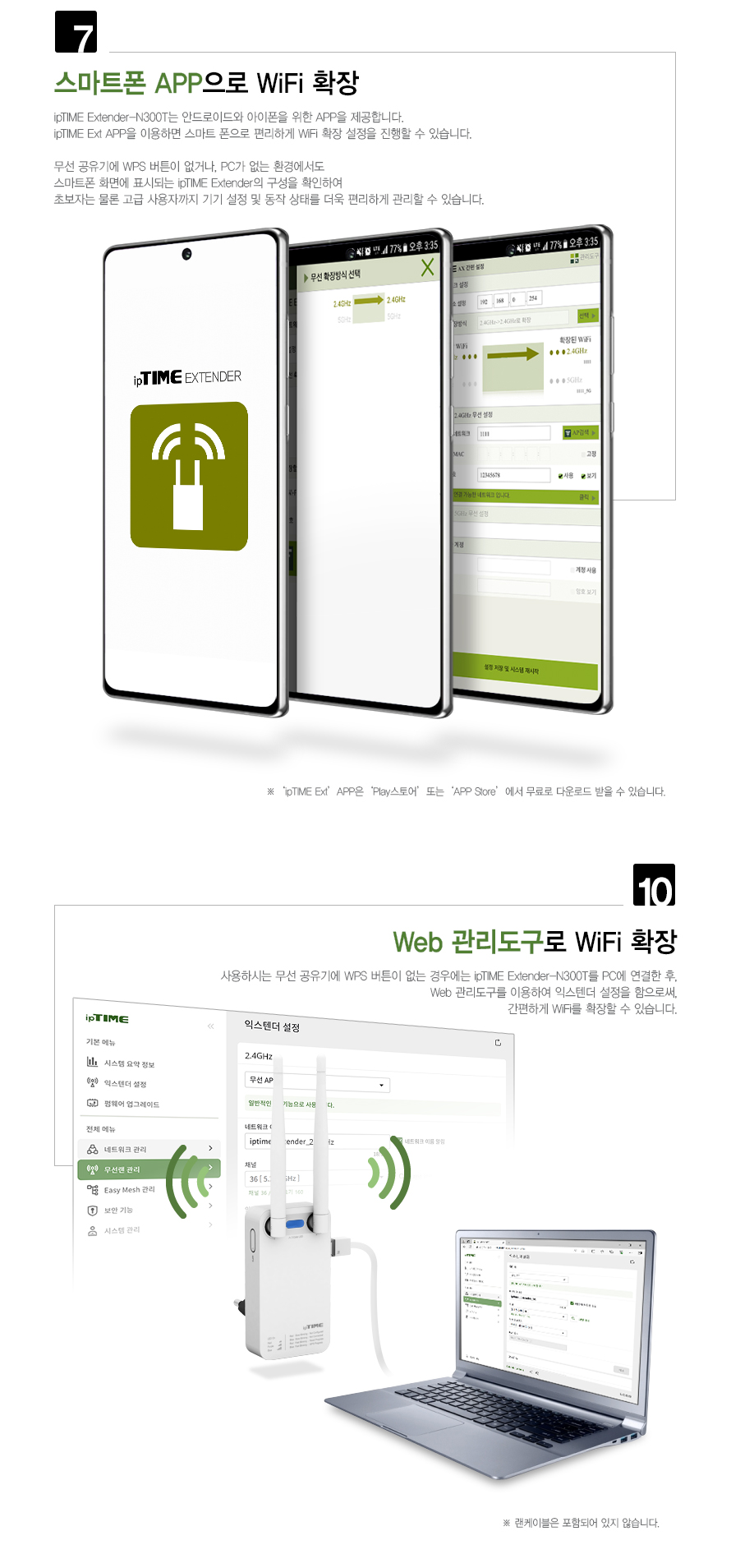 아이피타임 Extender-N300T 실제 설치 환경 이미지