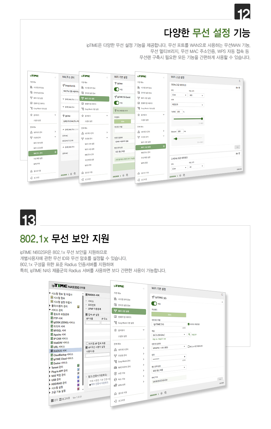 아이피타임 공유기 네트워크 설정 옵션 설명