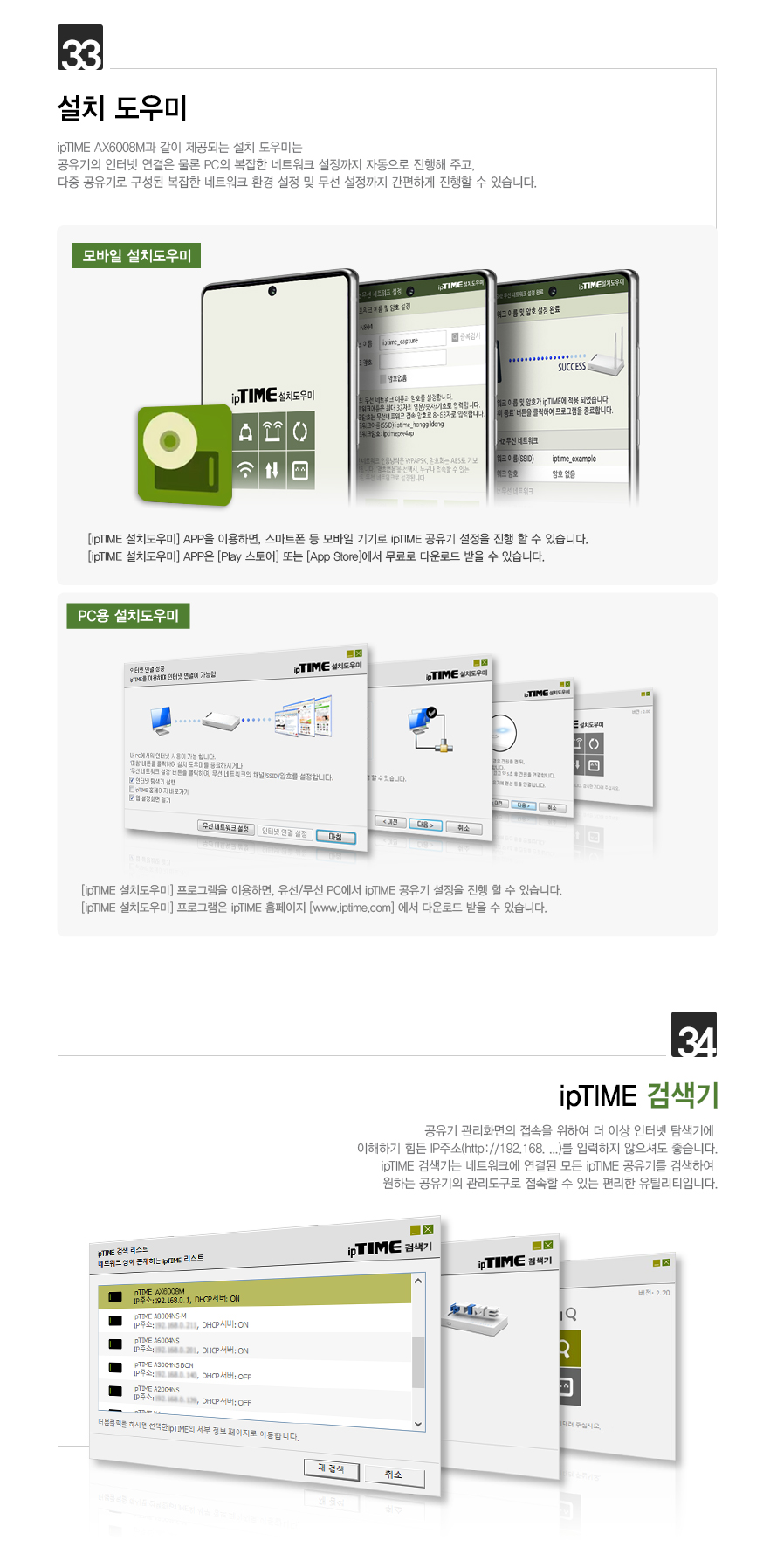 아이피타임 AX6000 유무선 공유기 AX6008M 설명 이미지25