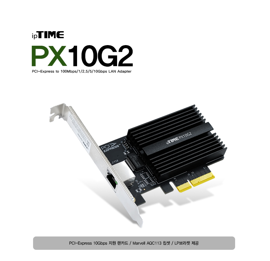 ipTIME PX10G2 10Gbps PCIe 랜카드 제품 전체 이미지