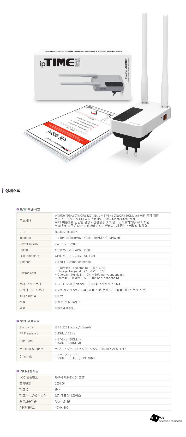 아이피타임 듀얼밴드 무선 확장기 Extender-AX1500T 장비 연결 구성도 이미지
