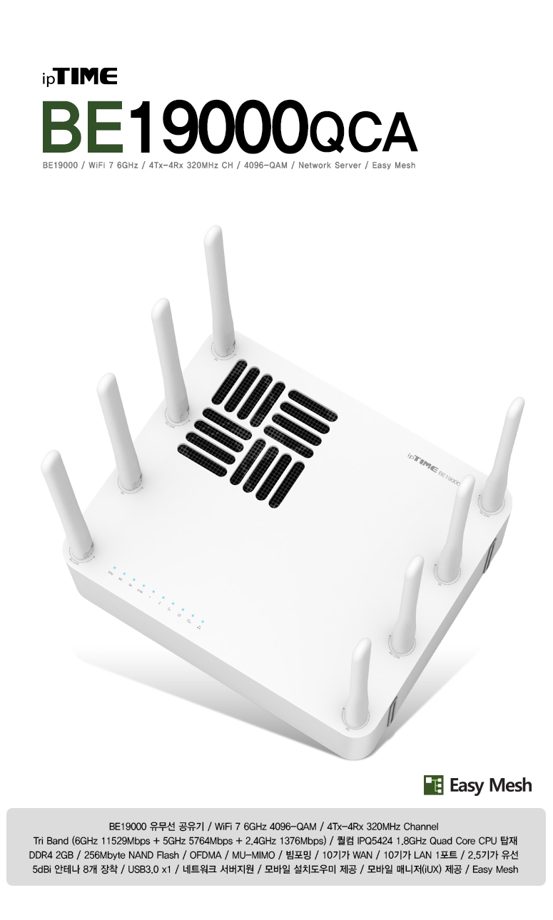 아이피타임 BE19000 WiFi 7 유무선 공유기 BE19000QCA 제품 이미지