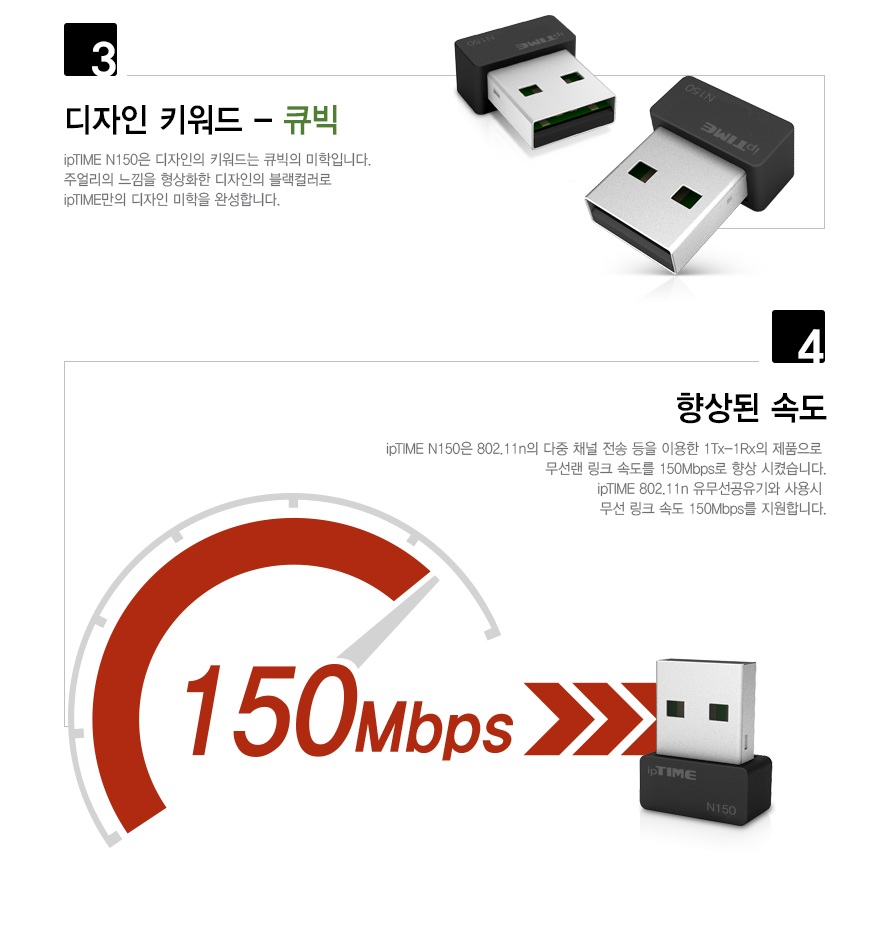 아이피타임 N150 USB 동글 제품 특징 설명