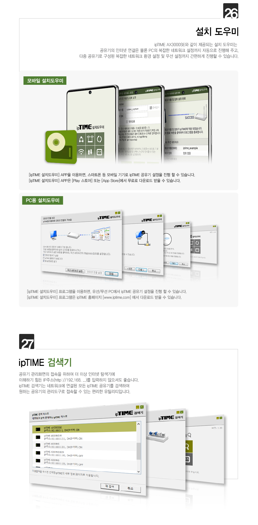 아이피타임 AX3000SE 유무선 공유기 설치된 모습