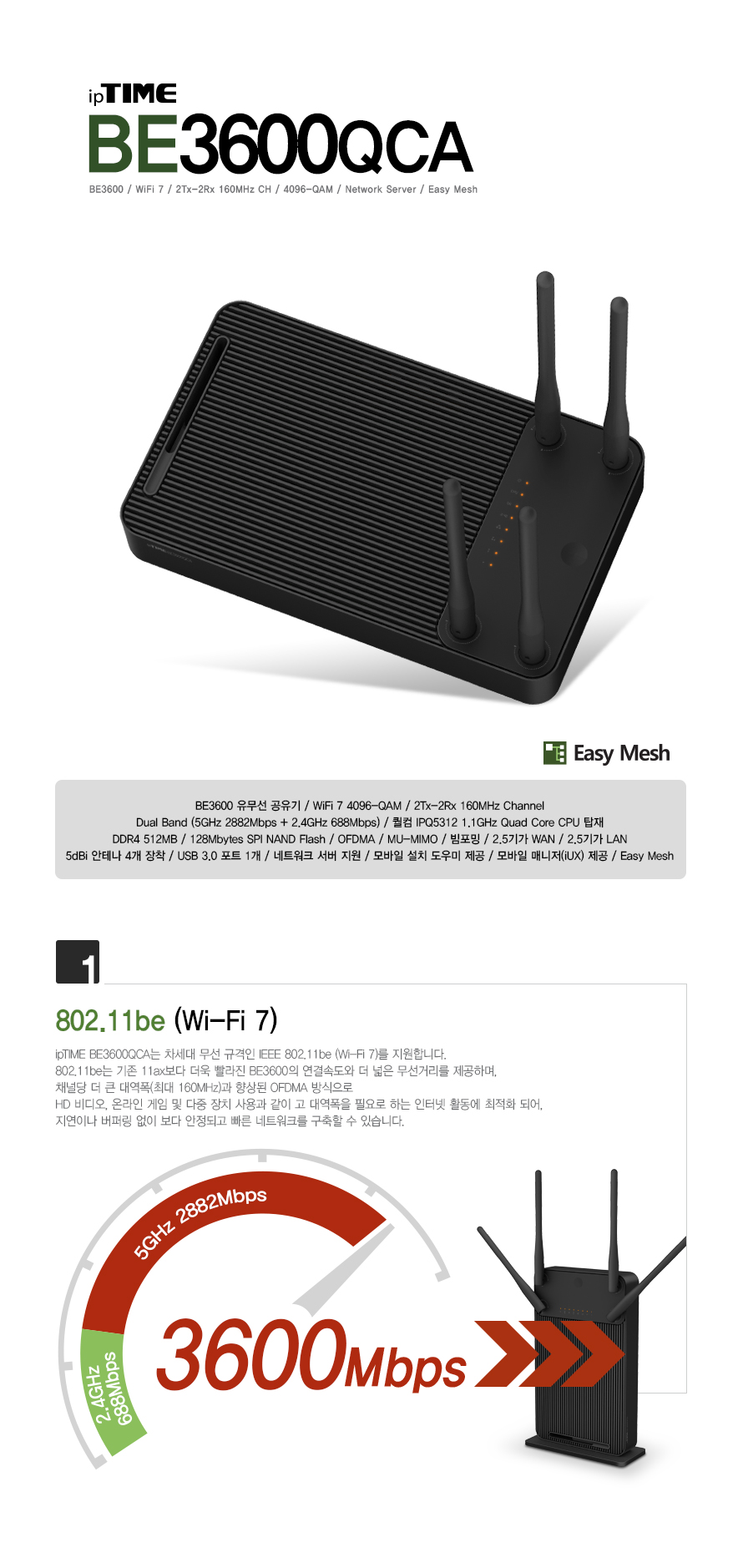 아이피타임 BE3600 WiFi7 유무선 공유기 전면 이미지