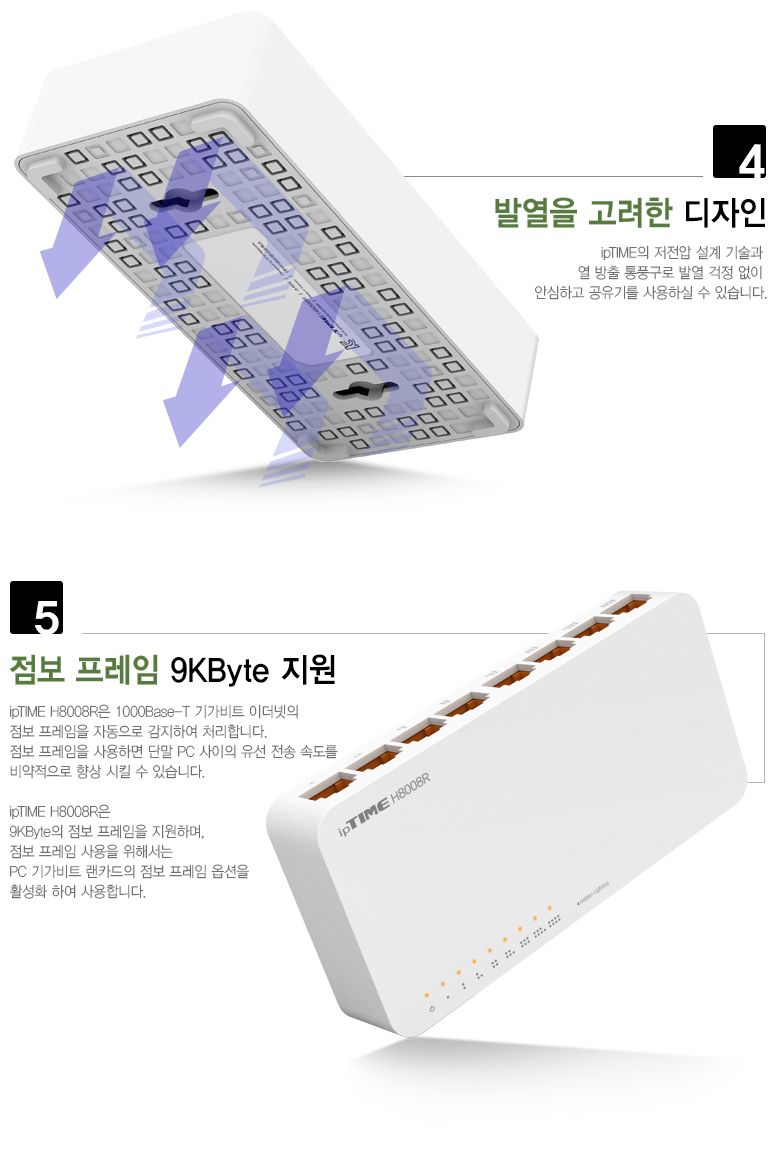 H8008R 주요 특징 상세 설명 이미지