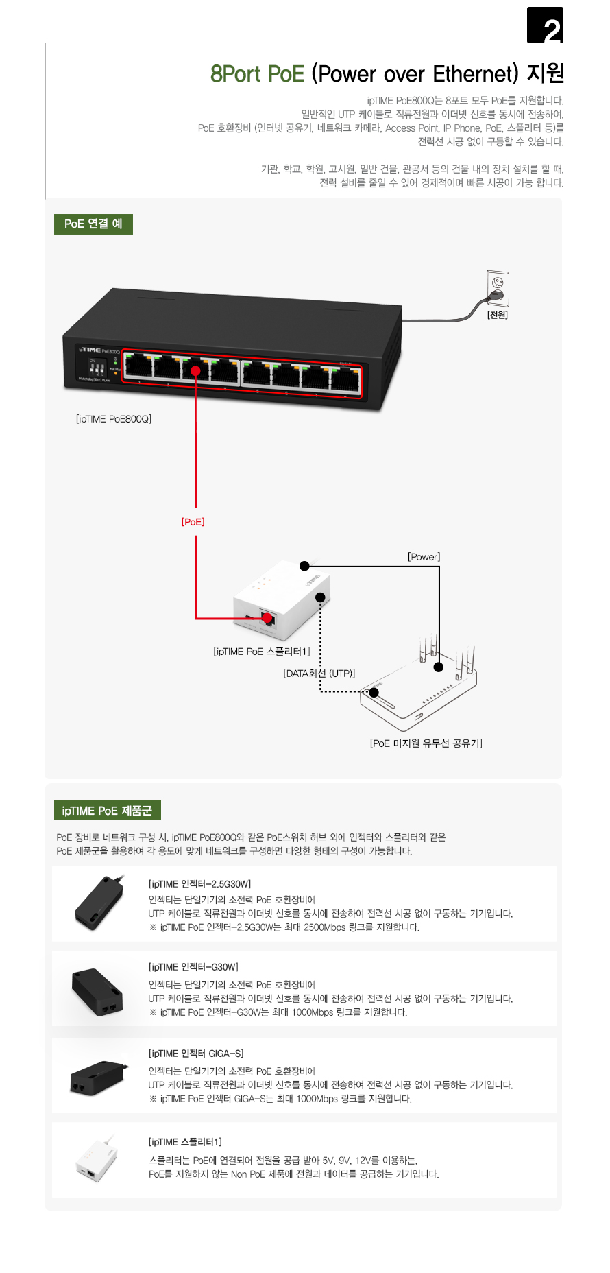 POE800Q 주요 특징 요약: PoE+ 지원, 100Mbps 속도, 8포트 구성 설명 이미지