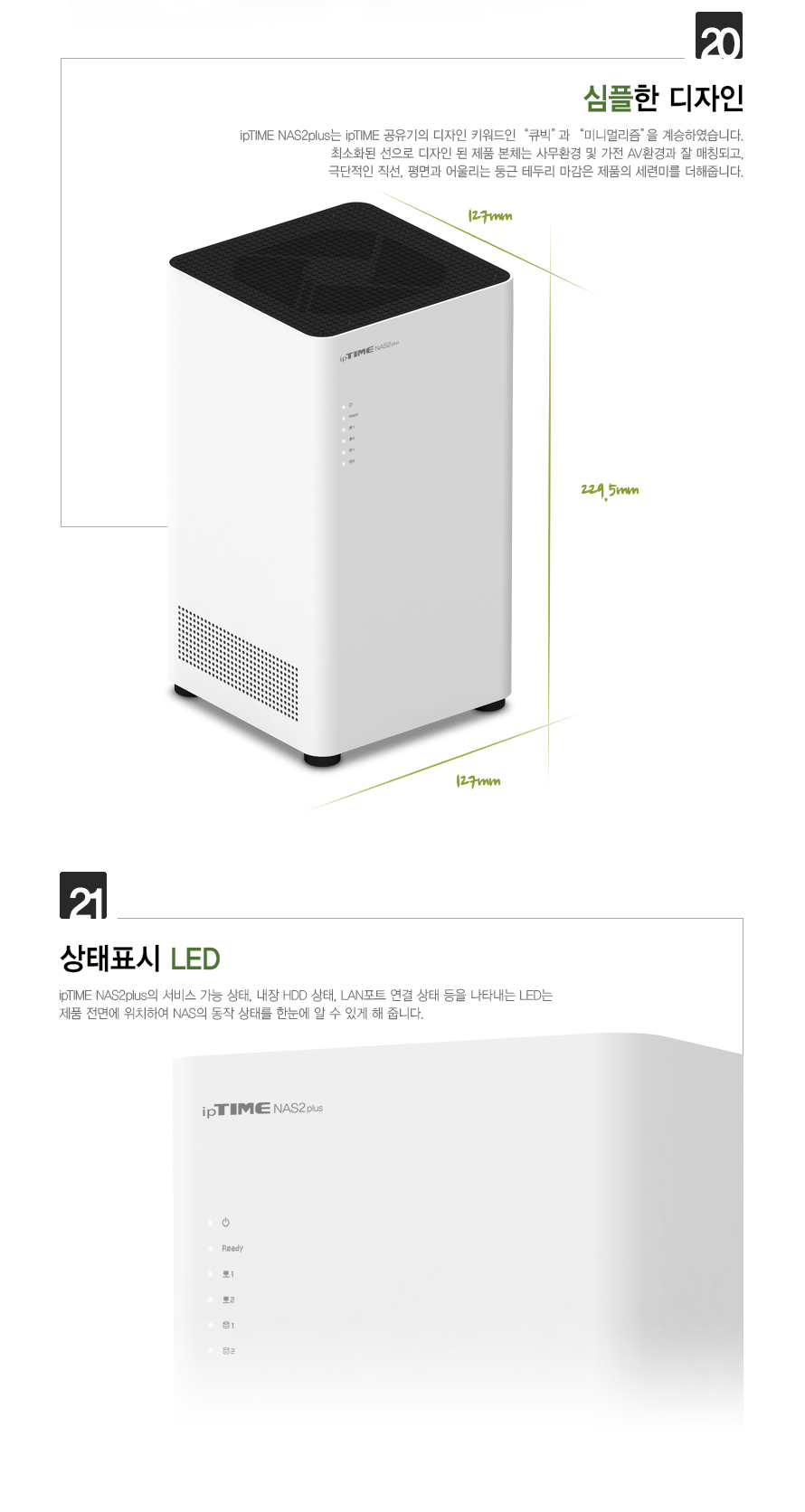 ipTIME NAS2plus 스마트폰 연동 앱 화면 예시